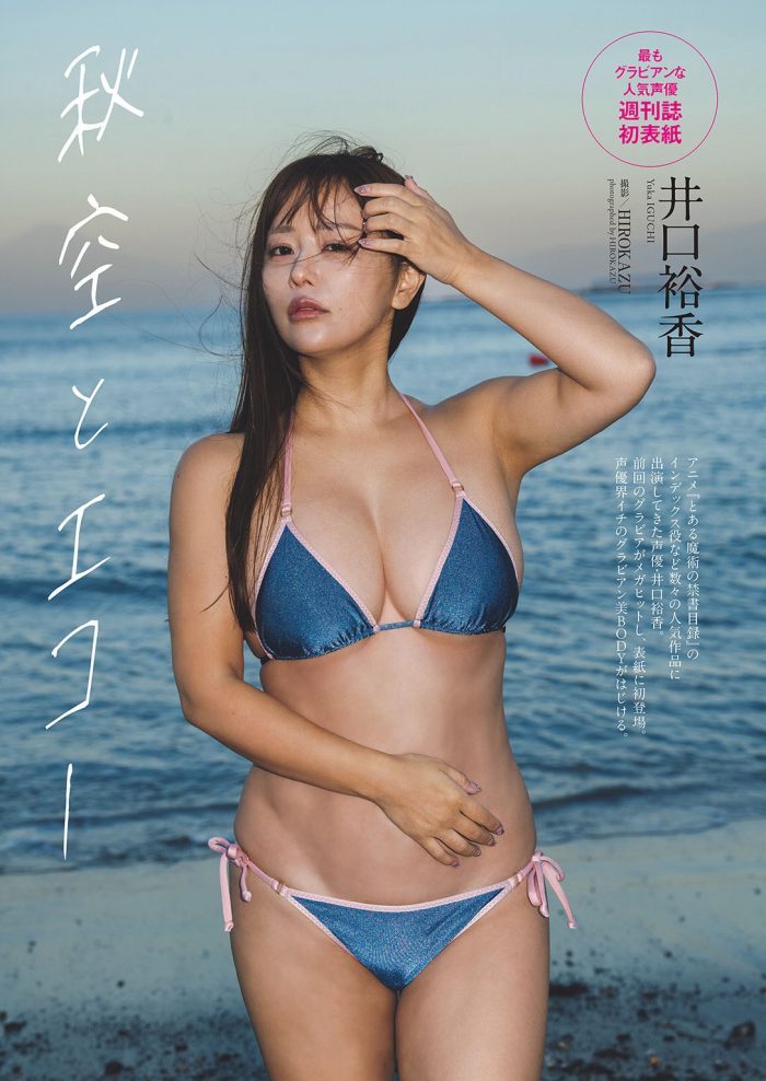 IguchiYuka_0_00_011 井口裕香 エロ画像011
