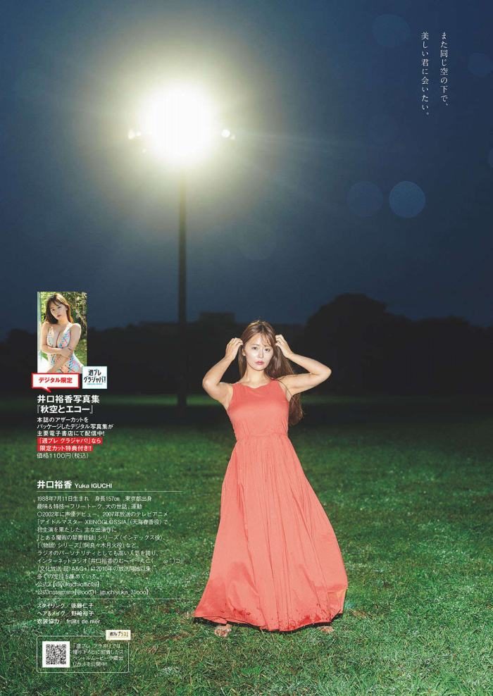 IguchiYuka_0_00_018 井口裕香 エロ画像018