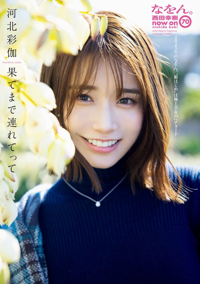 KawakitaSaika_0_00_026 河北彩伽 エロ画像026