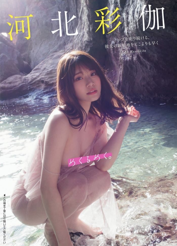 KawakitaSaika_0_00_097 河北彩伽 エロ画像097