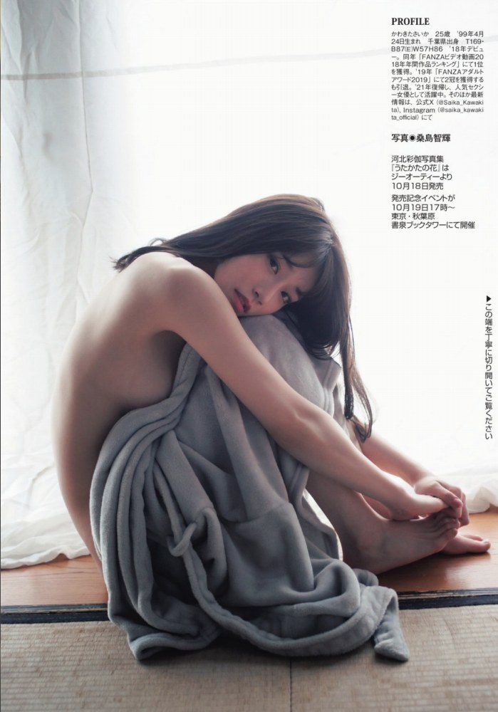 KawakitaSaika_0_00_104 河北彩伽 エロ画像104