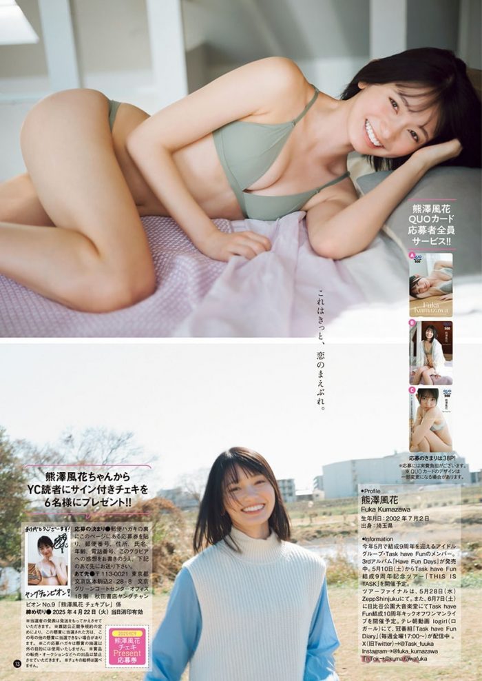 熊澤風花 エロ画像