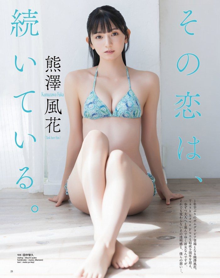 熊澤風花 エロ画像
