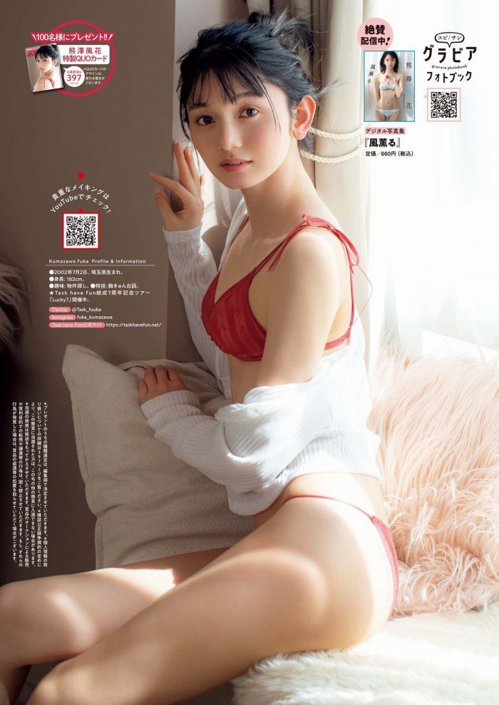 熊澤風花 エロ画像