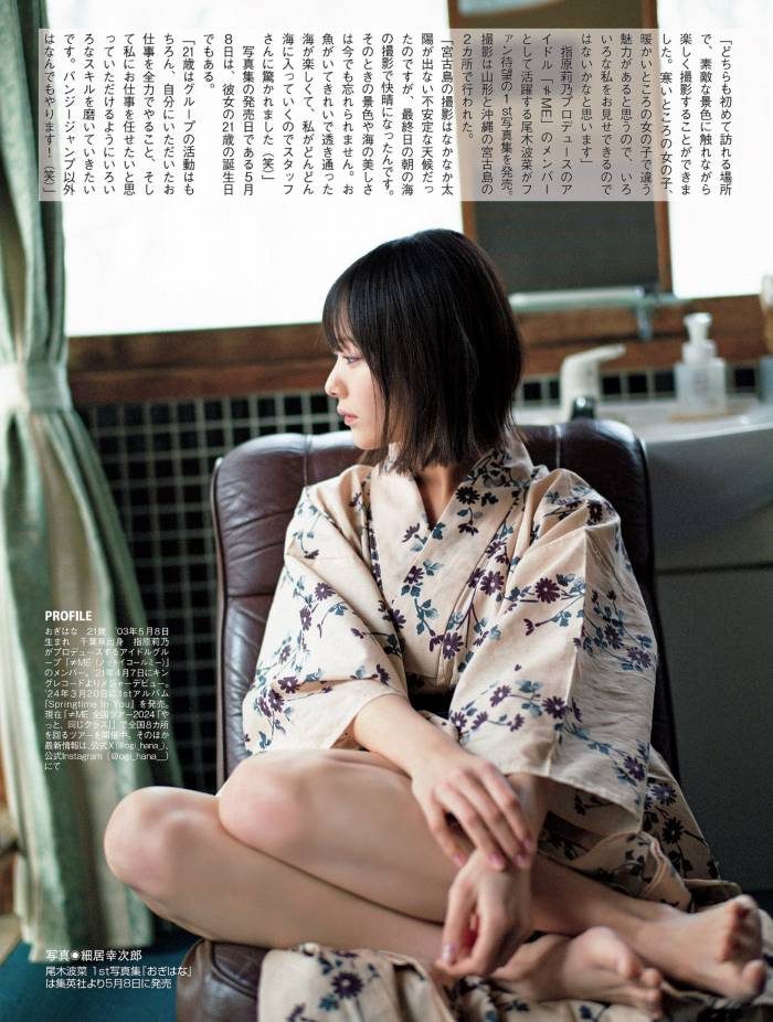 尾木波菜 エロ画像