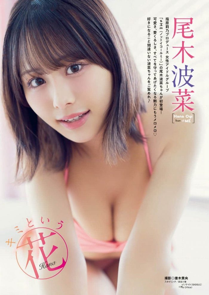 尾木波菜 エロ画像