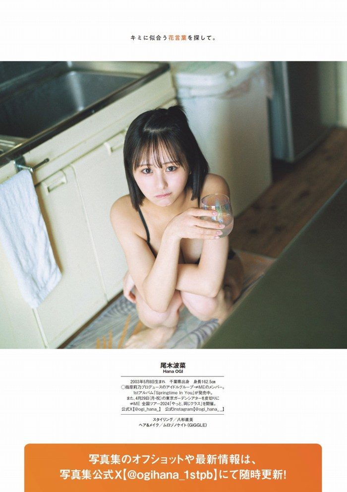 尾木波菜 エロ画像