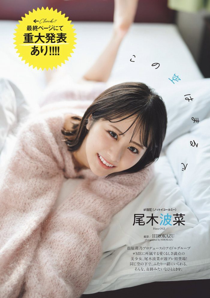 尾木波菜 エロ画像