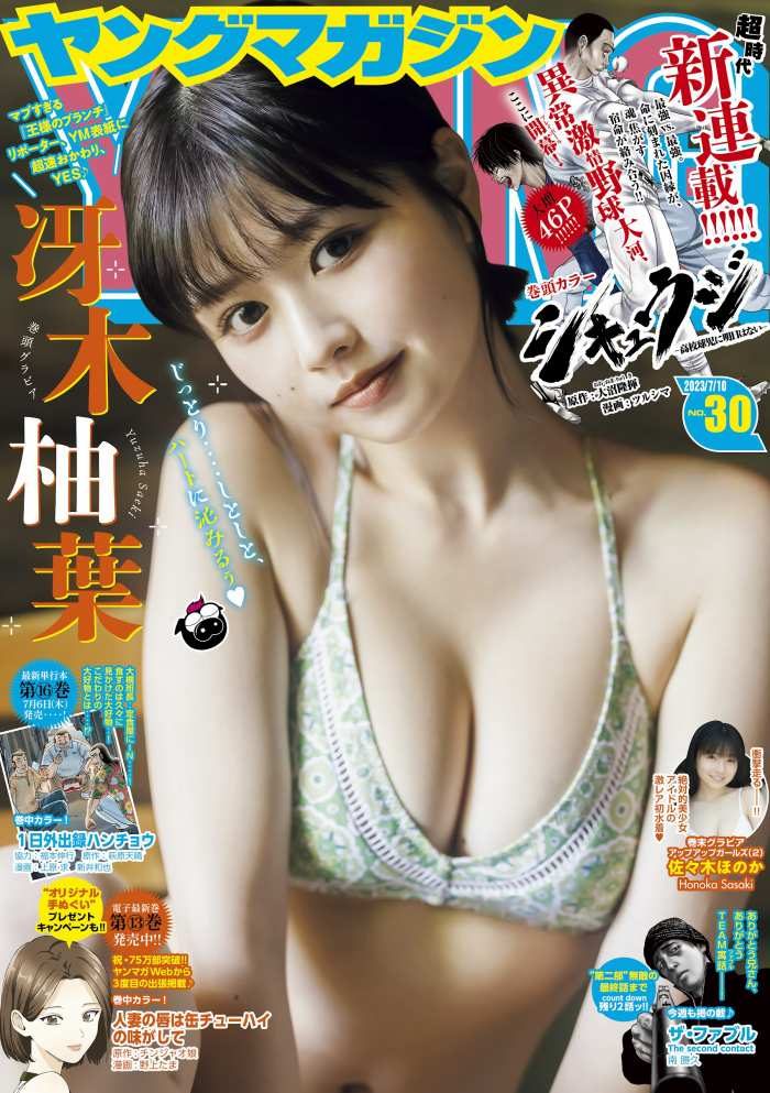 冴木柚葉 エロ画像127