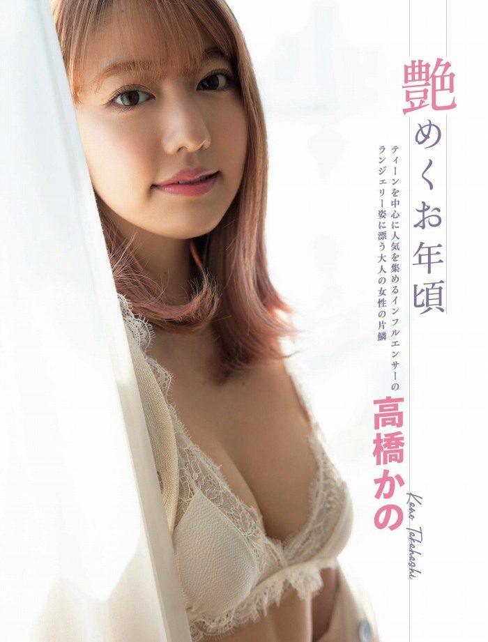 高橋かの エロ画像