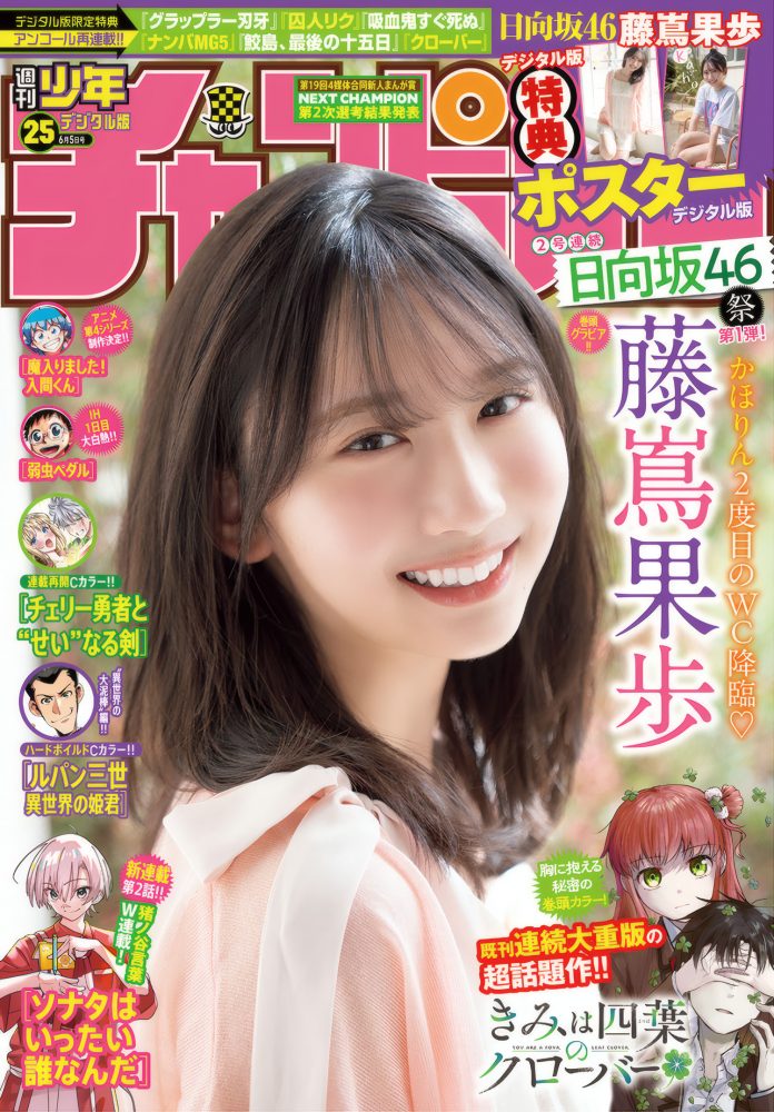 藤嶌果歩 エロ画像