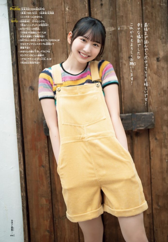 藤嶌果歩 エロ画像