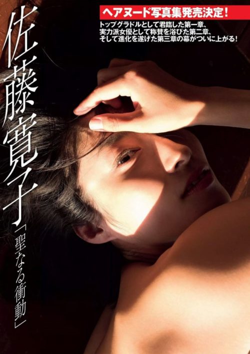 佐藤寛子 エロ画像