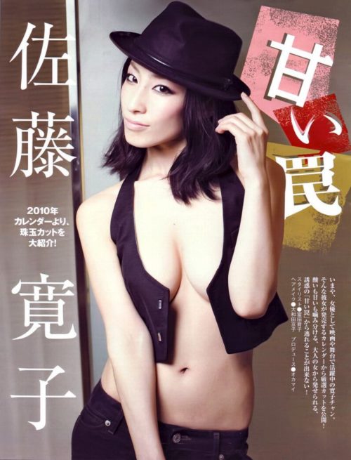 佐藤寛子 エロ画像
